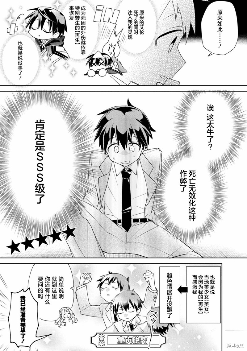 虽然由于关系到奴隶对我的评价而导致我不能压榨她们第01话在线观看 - 第13张