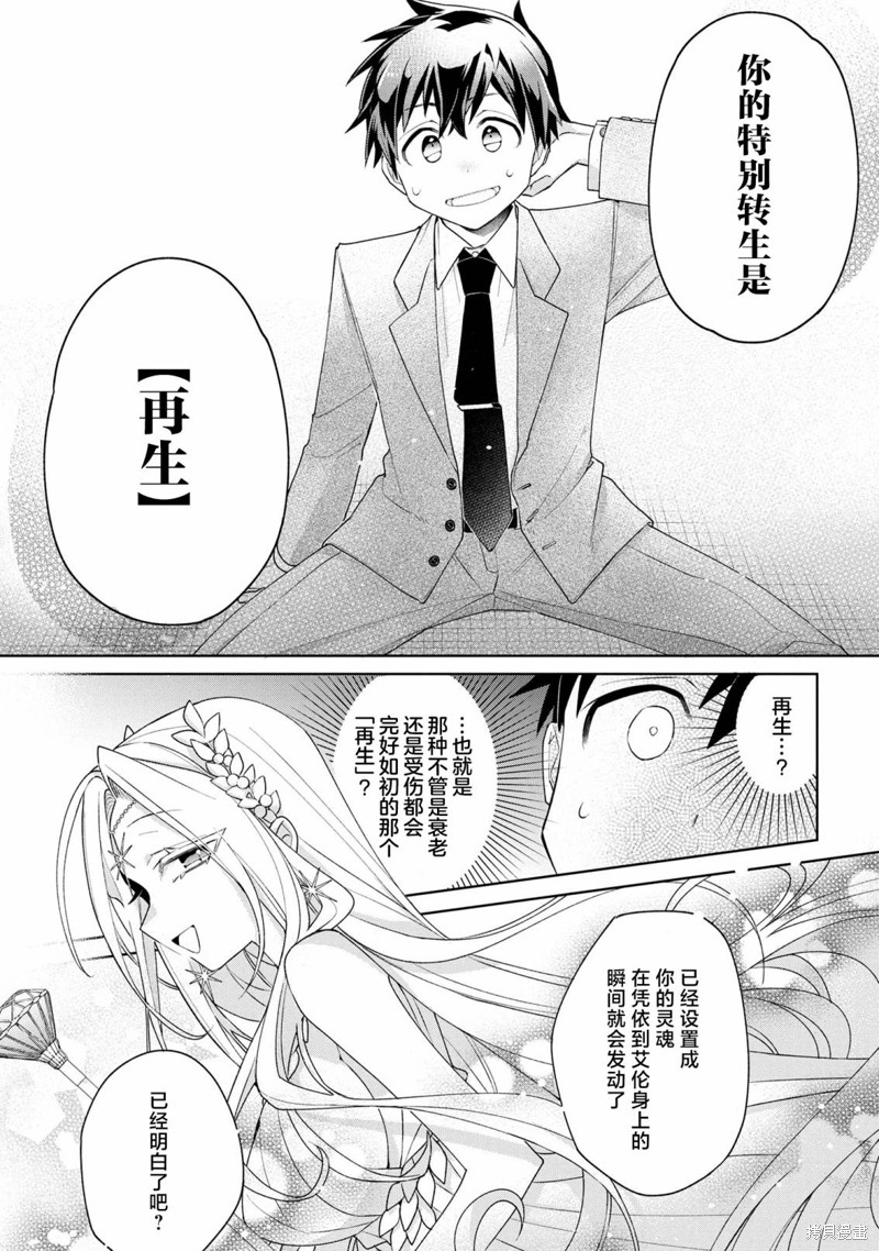 虽然由于关系到奴隶对我的评价而导致我不能压榨她们第01话在线观看 - 第12张