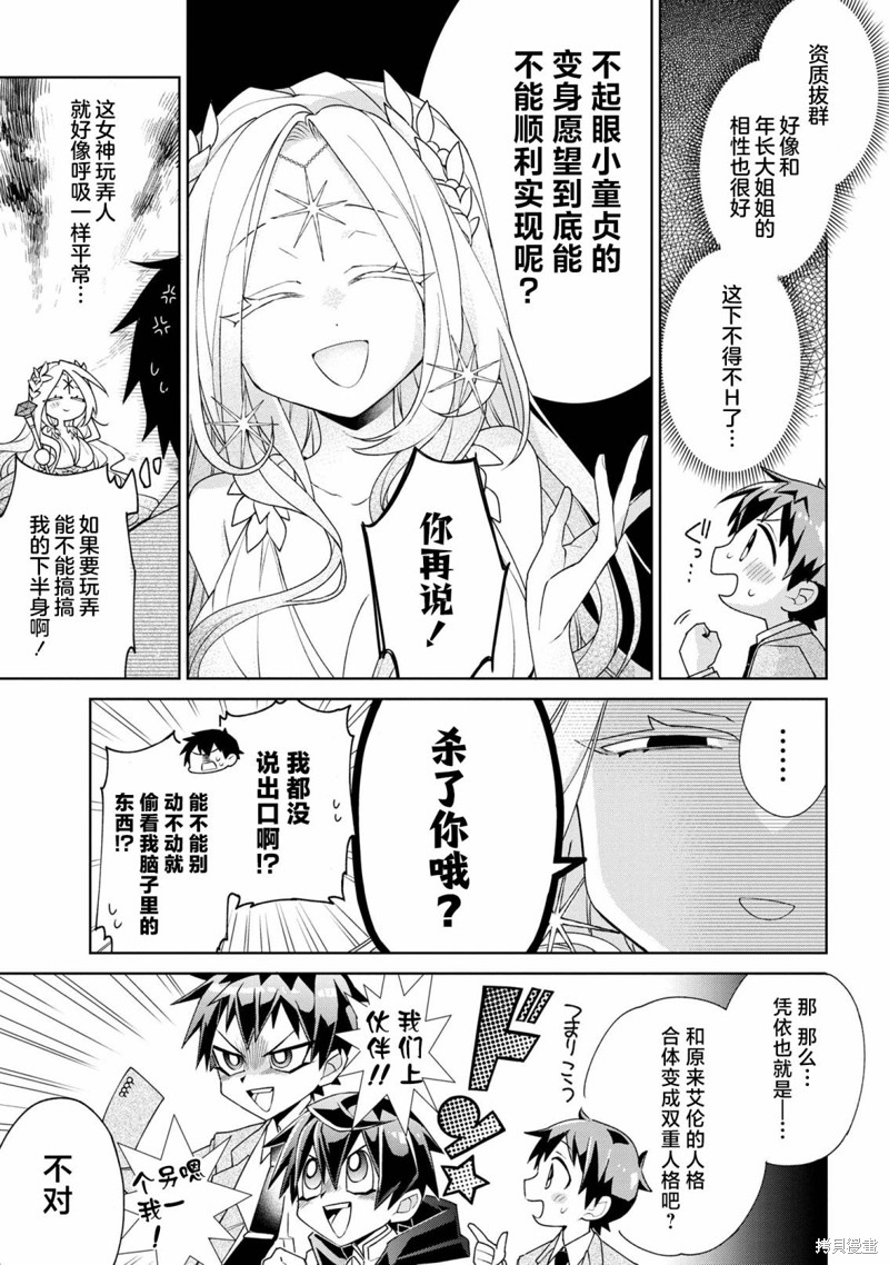 虽然由于关系到奴隶对我的评价而导致我不能压榨她们第01话在线观看 - 第10张