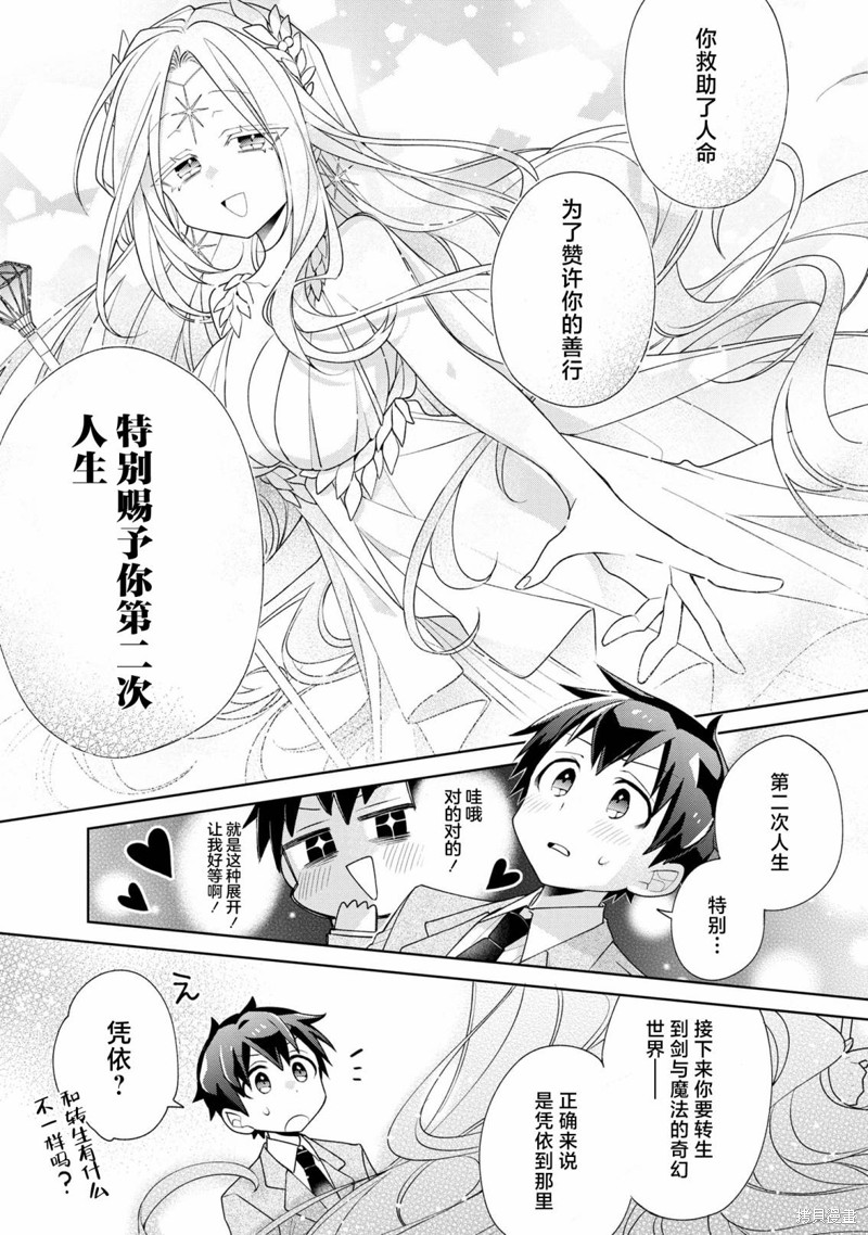 虽然由于关系到奴隶对我的评价而导致我不能压榨她们第01话在线观看 - 第8张