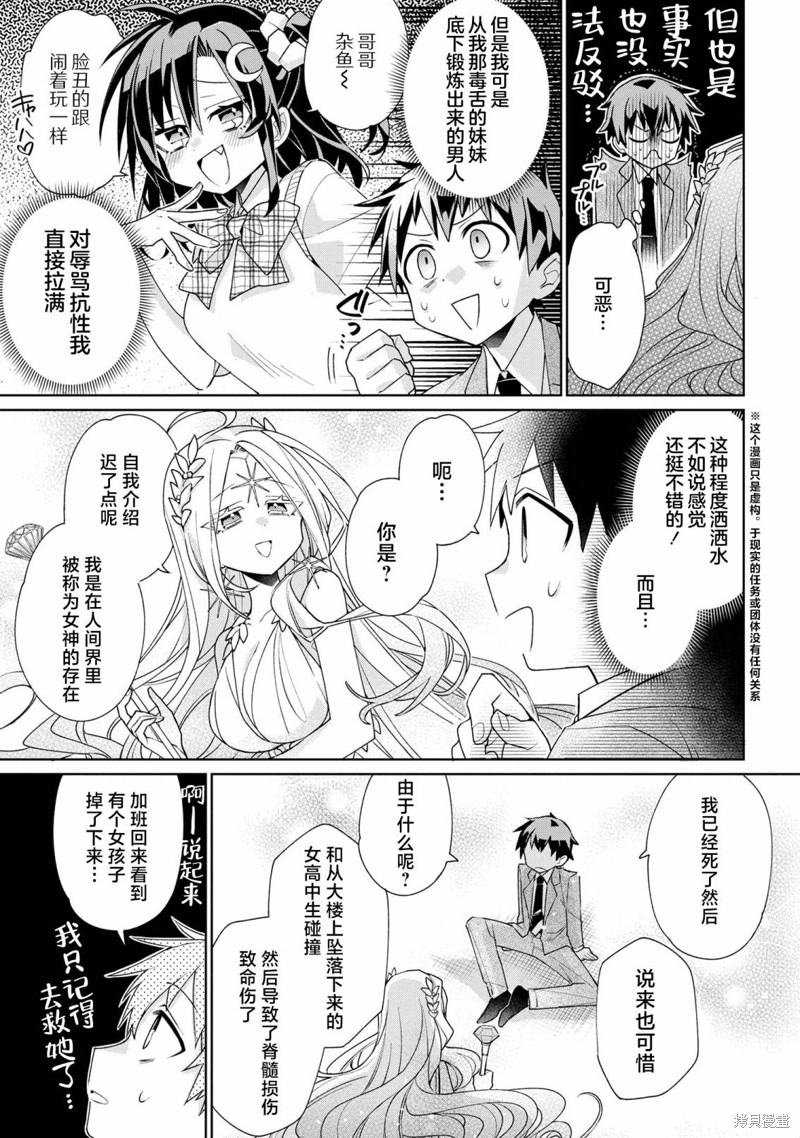 虽然由于关系到奴隶对我的评价而导致我不能压榨她们第01话在线观看 - 第6张