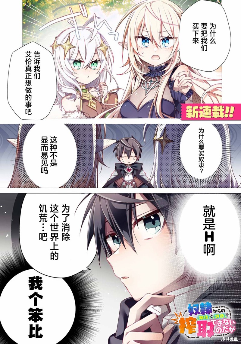 虽然由于关系到奴隶对我的评价而导致我不能压榨她们第01话在线观看 - 第1张