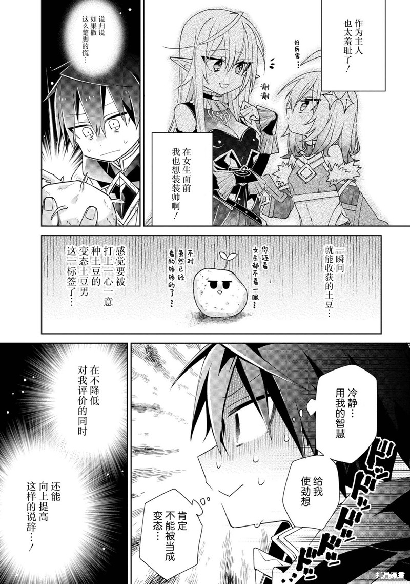 虽然由于关系到奴隶对我的评价而导致我不能压榨她们第02话在线观看 - 第17张