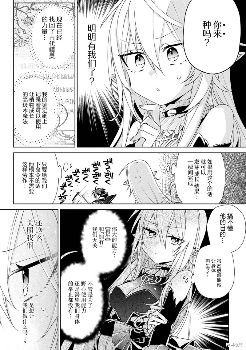 虽然由于关系到奴隶对我的评价而导致我不能压榨她们第02话在线观看 - 第11张