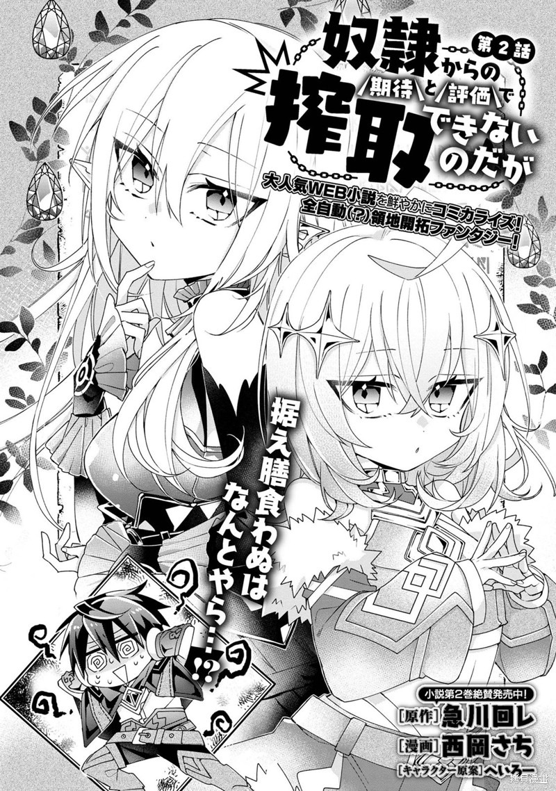 虽然由于关系到奴隶对我的评价而导致我不能压榨她们第02话在线观看 - 第4张
