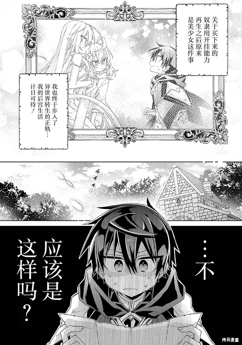 虽然由于关系到奴隶对我的评价而导致我不能压榨她们第02话在线观看 - 第1张