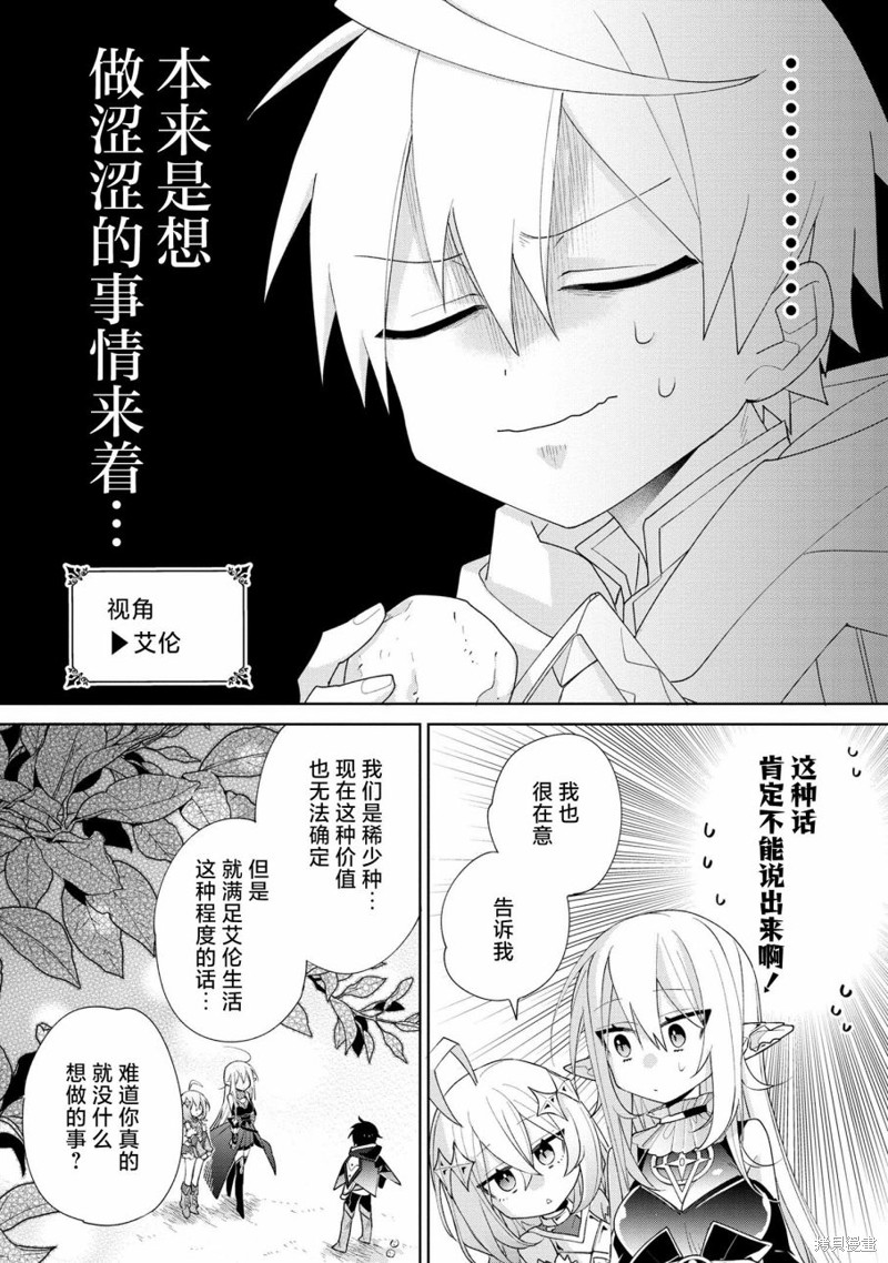 虽然由于关系到奴隶对我的评价而导致我不能压榨她们第03话在线观看 - 第16张