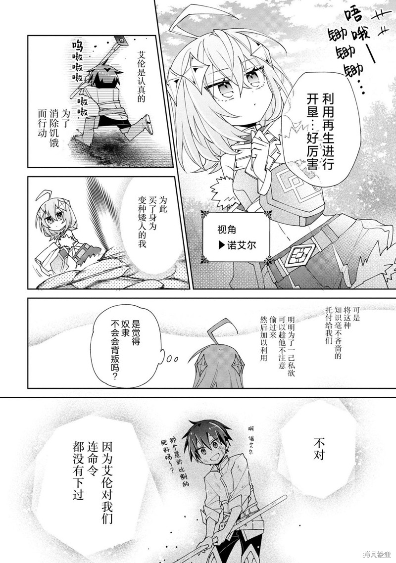 虽然由于关系到奴隶对我的评价而导致我不能压榨她们第04话在线观看 - 第18张