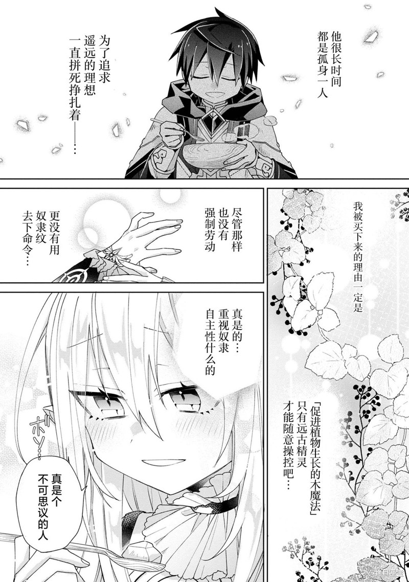 虽然由于关系到奴隶对我的评价而导致我不能压榨她们第04话在线观看 - 第15张