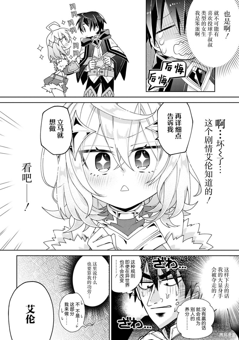 虽然由于关系到奴隶对我的评价而导致我不能压榨她们第04话在线观看 - 第6张