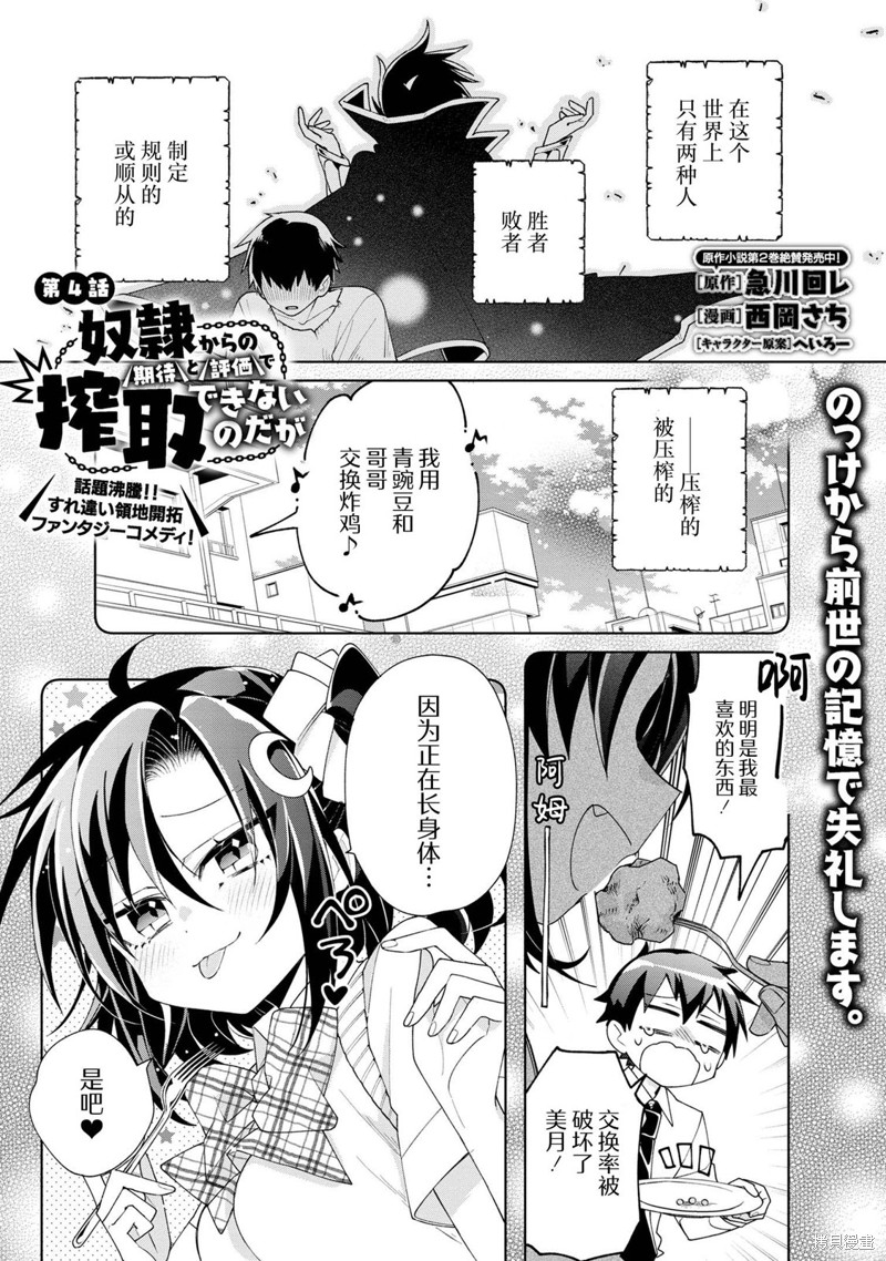 虽然由于关系到奴隶对我的评价而导致我不能压榨她们第04话在线观看 - 第1张