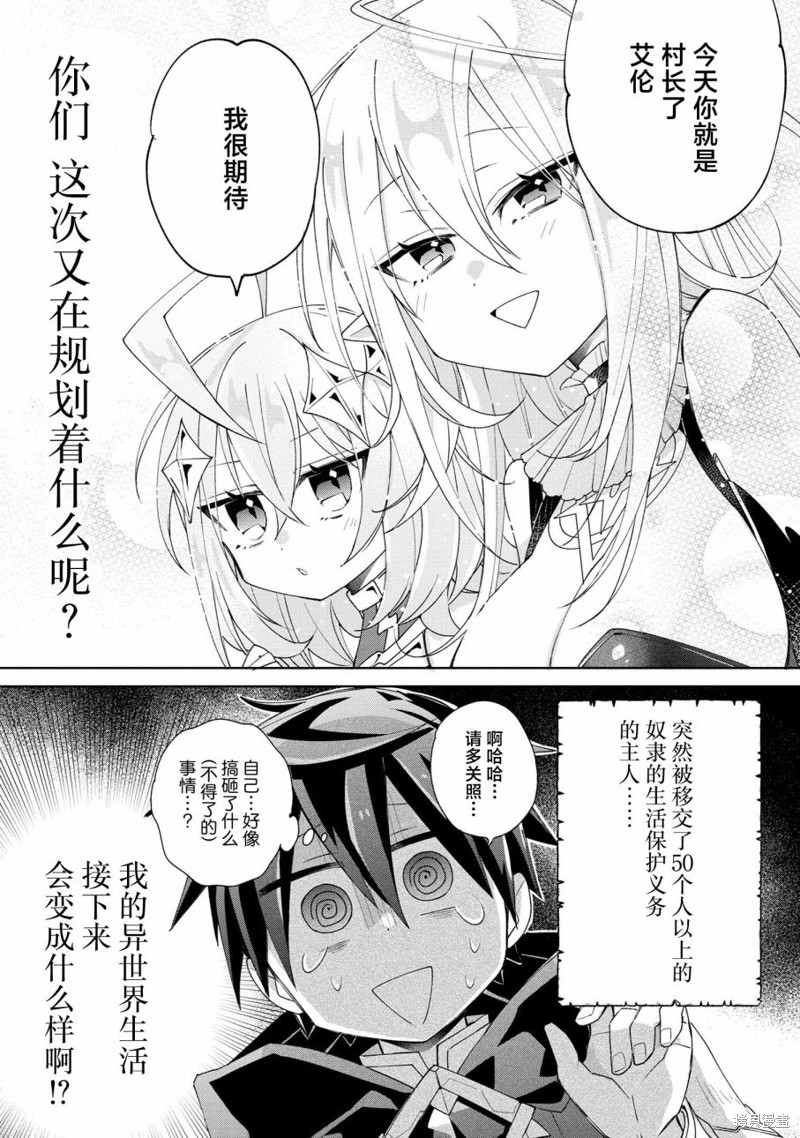 虽然由于关系到奴隶对我的评价而导致我不能压榨她们第05话在线观看 - 第33张