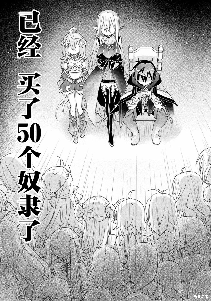 虽然由于关系到奴隶对我的评价而导致我不能压榨她们第05话在线观看 - 第31张