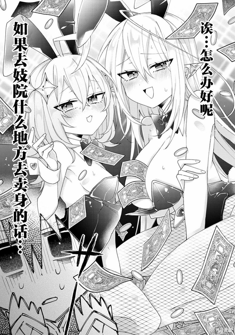 虽然由于关系到奴隶对我的评价而导致我不能压榨她们第05话在线观看 - 第21张