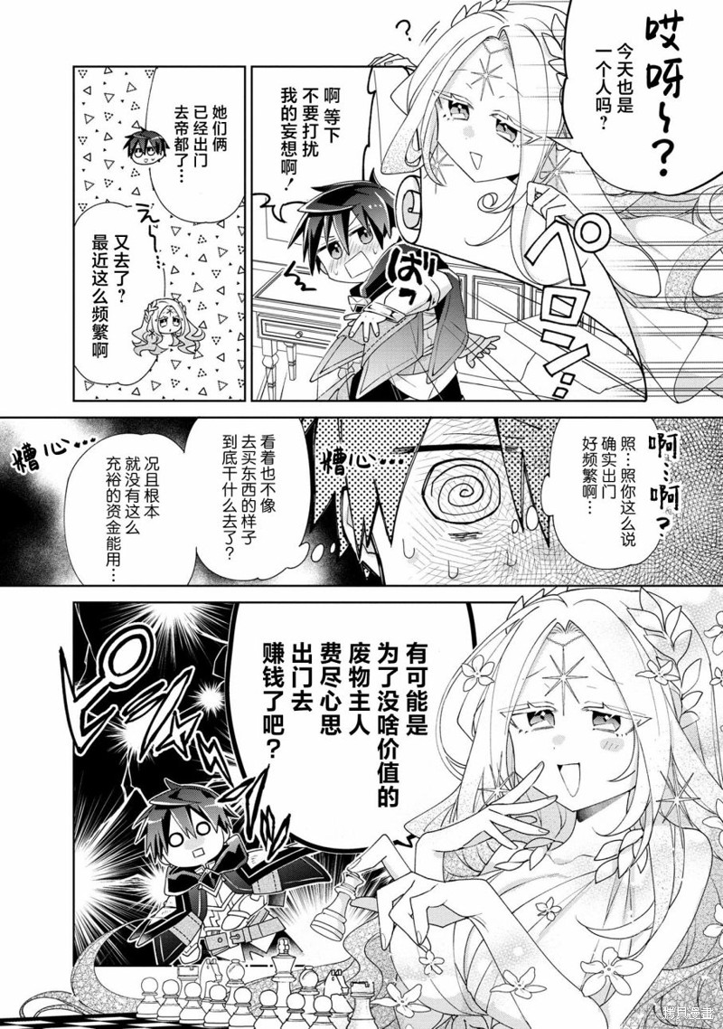 虽然由于关系到奴隶对我的评价而导致我不能压榨她们第05话在线观看 - 第19张