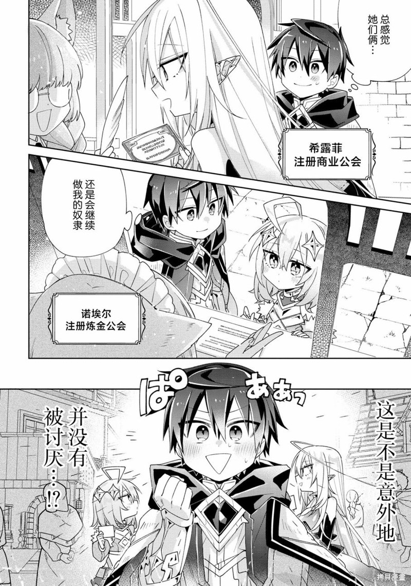 虽然由于关系到奴隶对我的评价而导致我不能压榨她们第05话在线观看 - 第14张