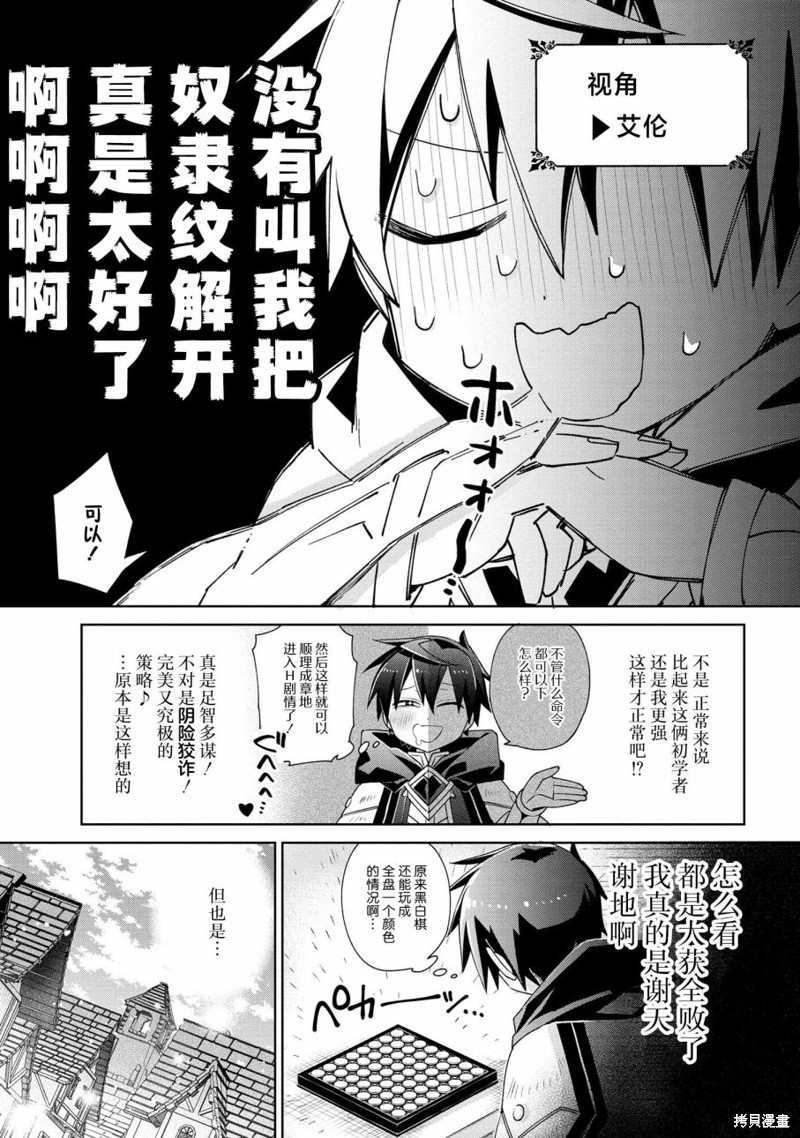 虽然由于关系到奴隶对我的评价而导致我不能压榨她们第05话在线观看 - 第13张