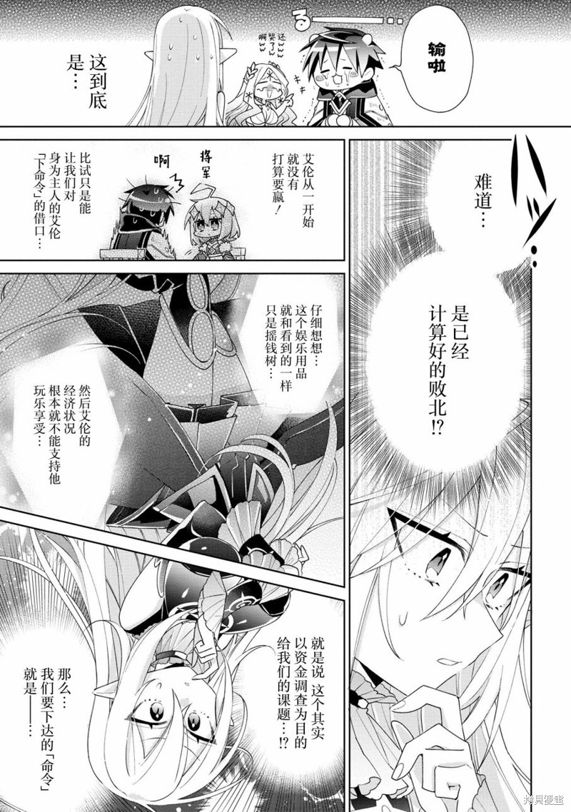 虽然由于关系到奴隶对我的评价而导致我不能压榨她们第05话在线观看 - 第11张