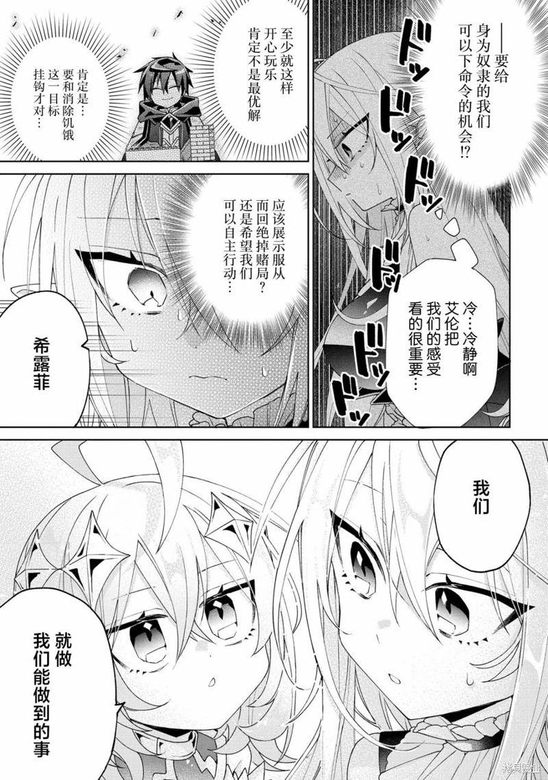 虽然由于关系到奴隶对我的评价而导致我不能压榨她们第05话在线观看 - 第7张