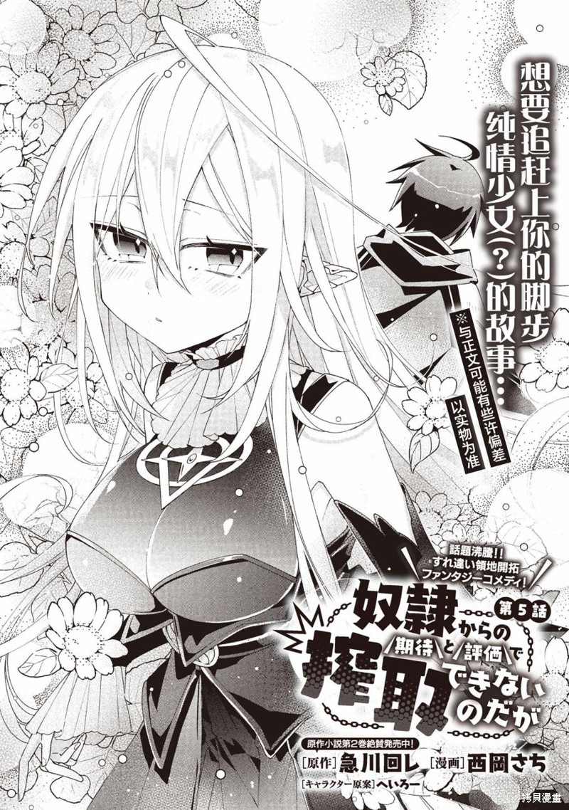 虽然由于关系到奴隶对我的评价而导致我不能压榨她们第05话在线观看 - 第1张