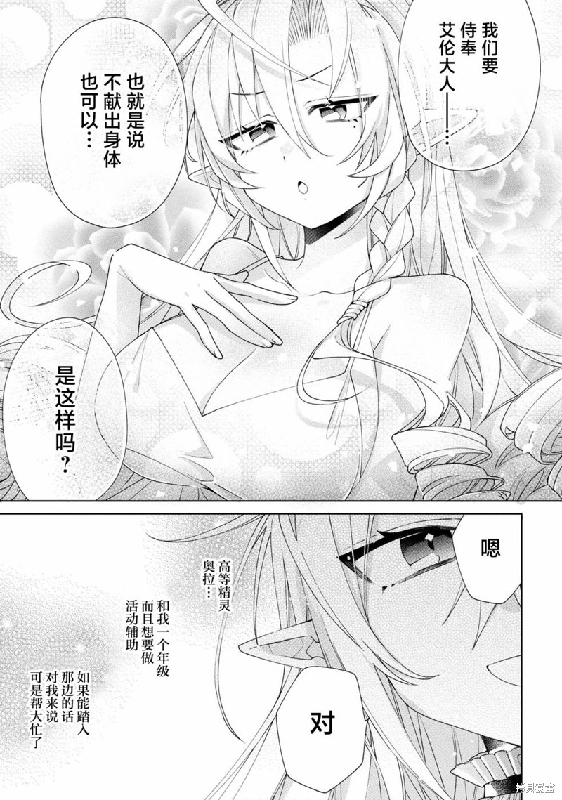 虽然由于关系到奴隶对我的评价而导致我不能压榨她们第06话在线观看 - 第29张