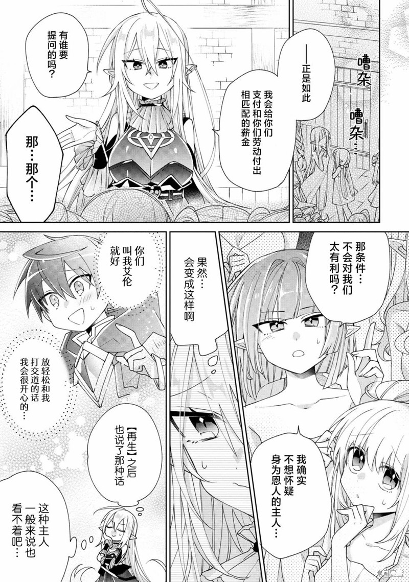 虽然由于关系到奴隶对我的评价而导致我不能压榨她们第06话在线观看 - 第27张