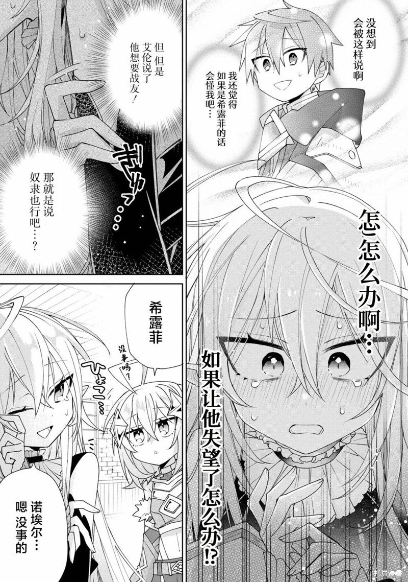 虽然由于关系到奴隶对我的评价而导致我不能压榨她们第06话在线观看 - 第23张