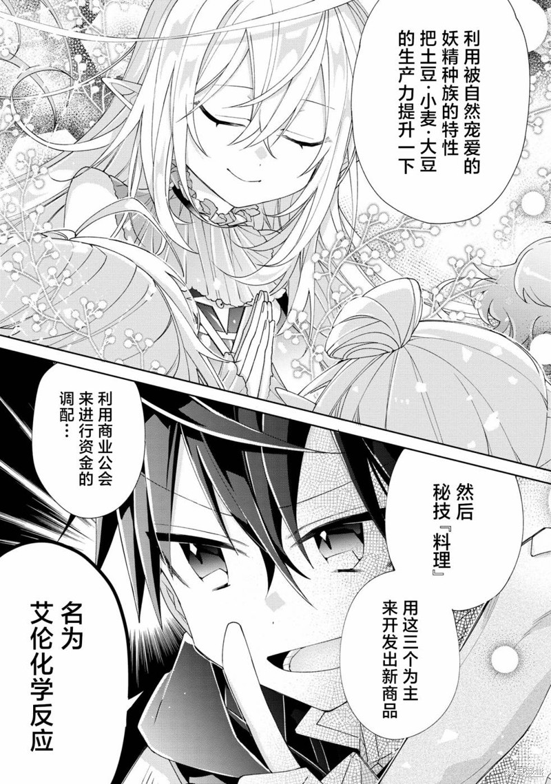虽然由于关系到奴隶对我的评价而导致我不能压榨她们第06话在线观看 - 第19张