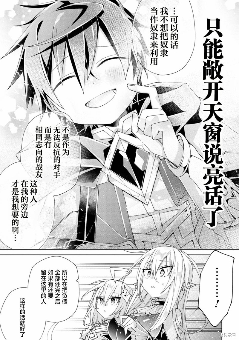虽然由于关系到奴隶对我的评价而导致我不能压榨她们第06话在线观看 - 第17张