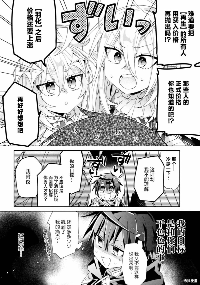 虽然由于关系到奴隶对我的评价而导致我不能压榨她们第06话在线观看 - 第16张