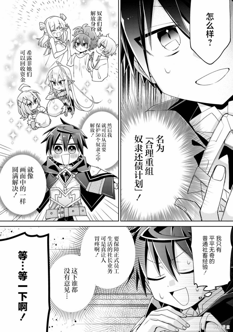 虽然由于关系到奴隶对我的评价而导致我不能压榨她们第06话在线观看 - 第15张
