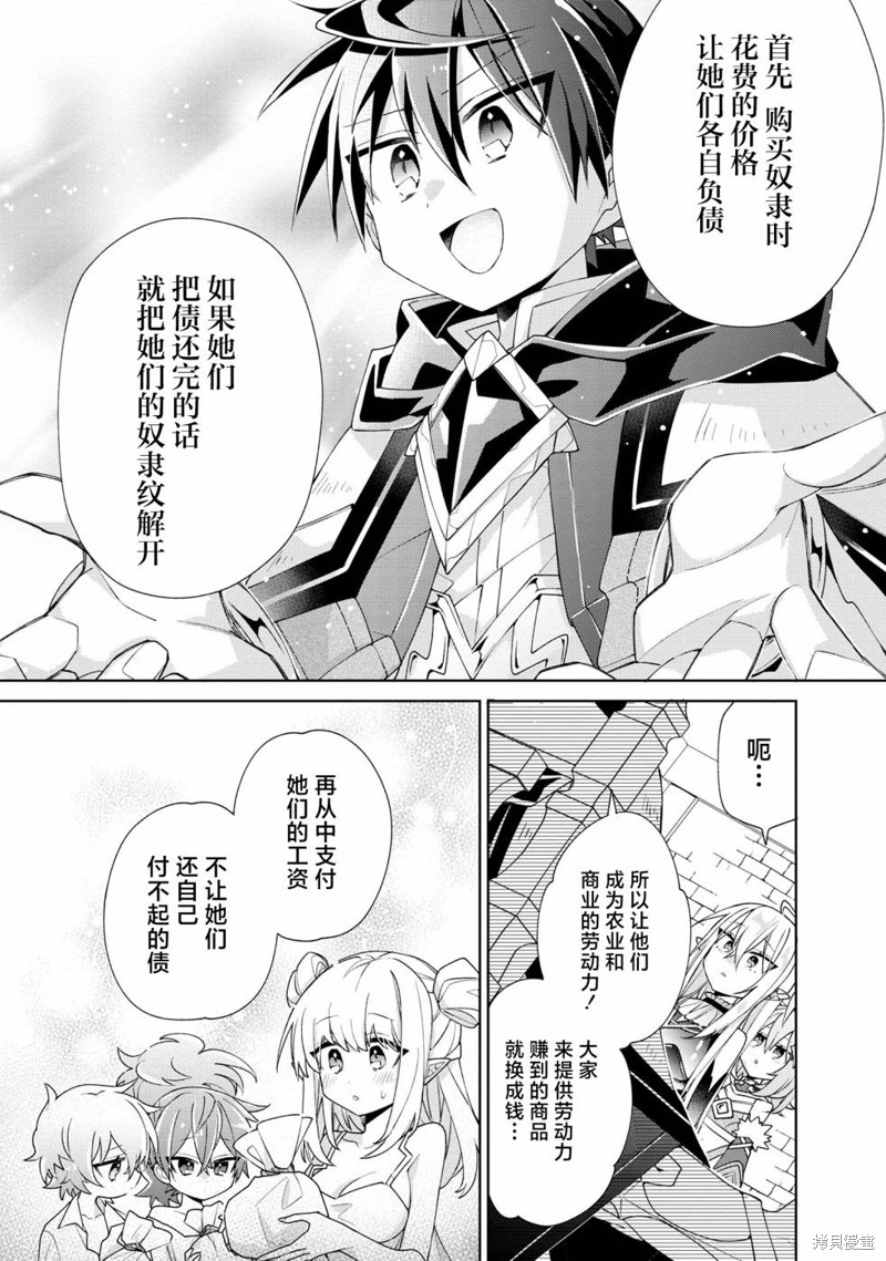 虽然由于关系到奴隶对我的评价而导致我不能压榨她们第06话在线观看 - 第14张