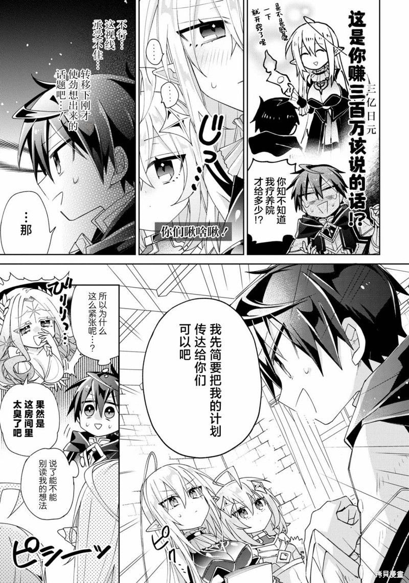 虽然由于关系到奴隶对我的评价而导致我不能压榨她们第06话在线观看 - 第13张