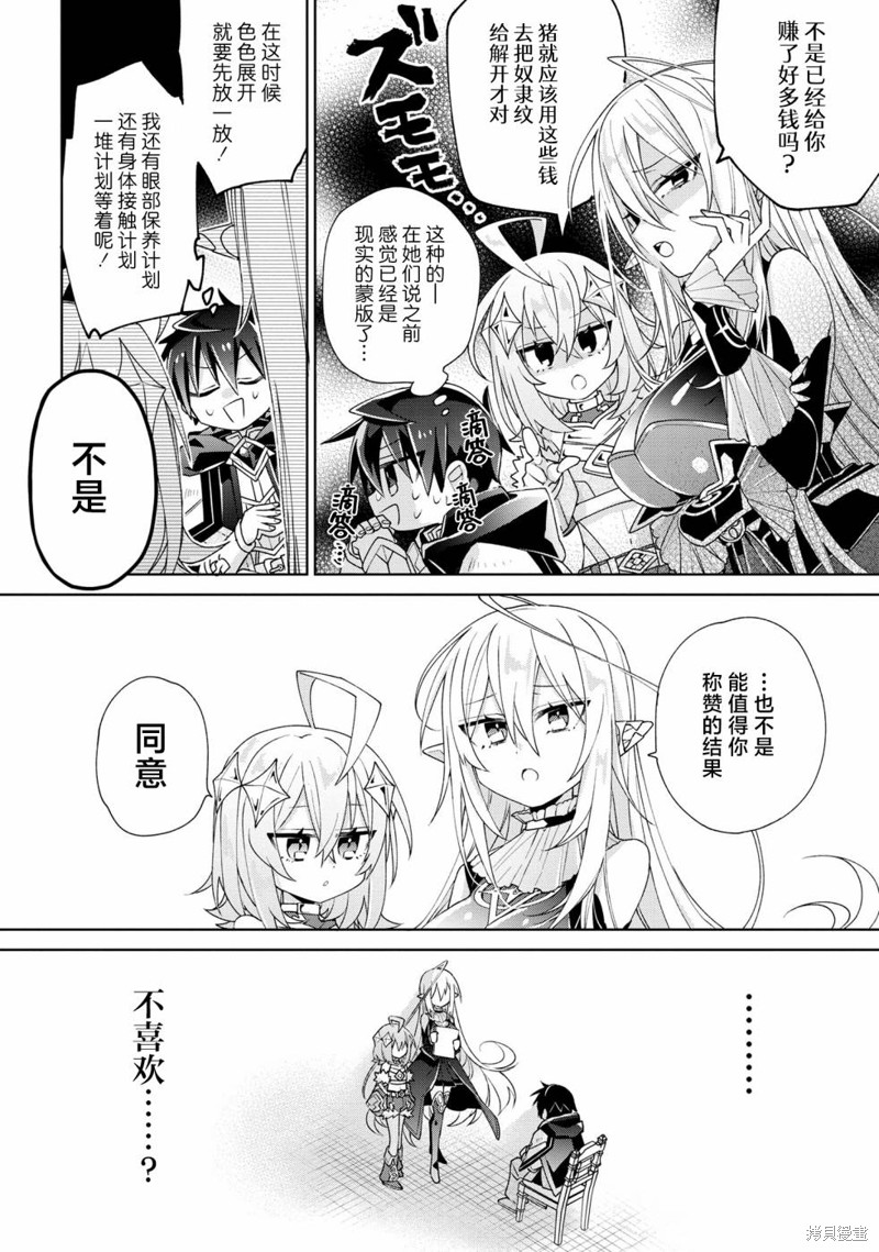 虽然由于关系到奴隶对我的评价而导致我不能压榨她们第06话在线观看 - 第12张