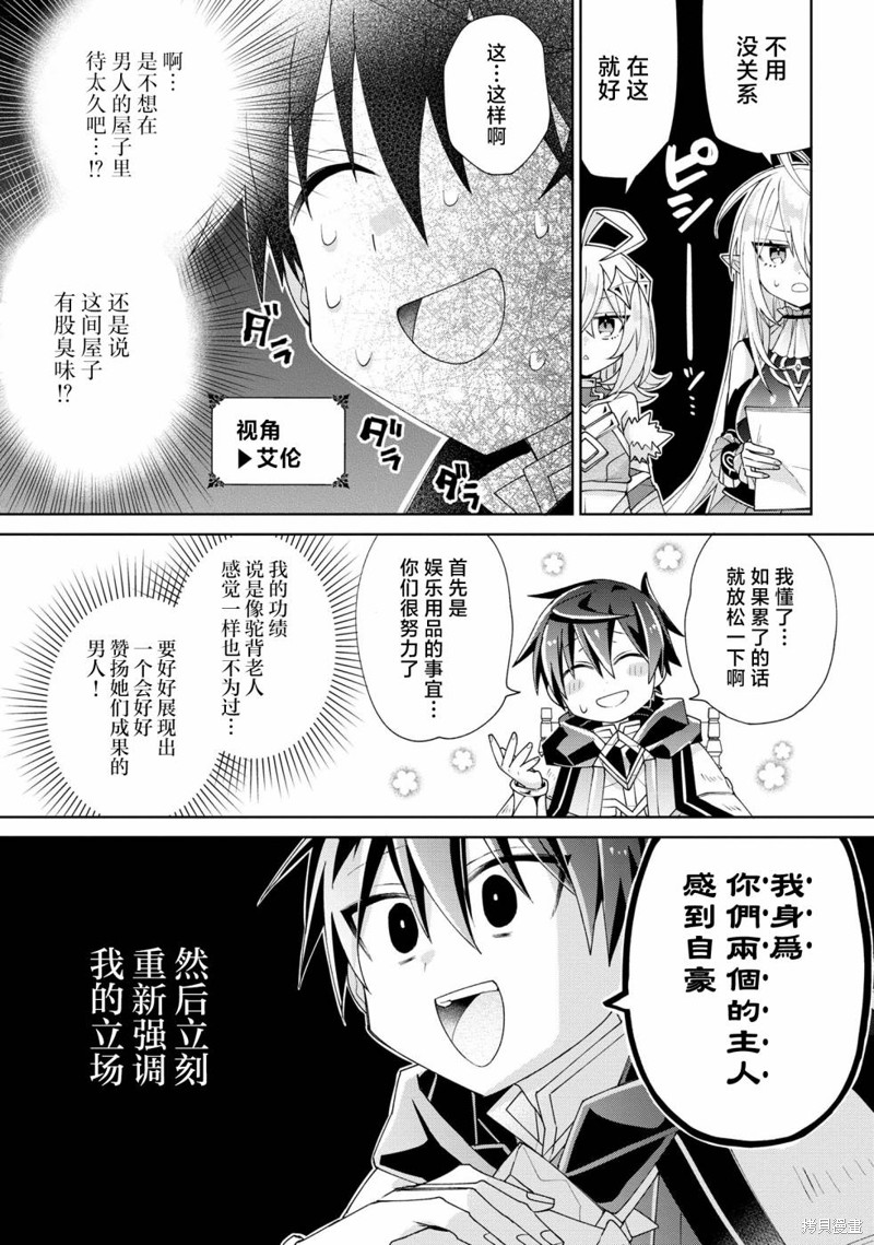 虽然由于关系到奴隶对我的评价而导致我不能压榨她们第06话在线观看 - 第11张