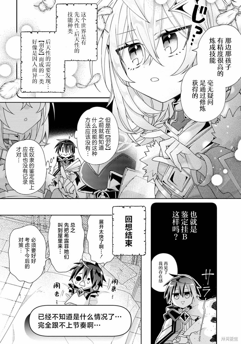 虽然由于关系到奴隶对我的评价而导致我不能压榨她们第06话在线观看 - 第6张