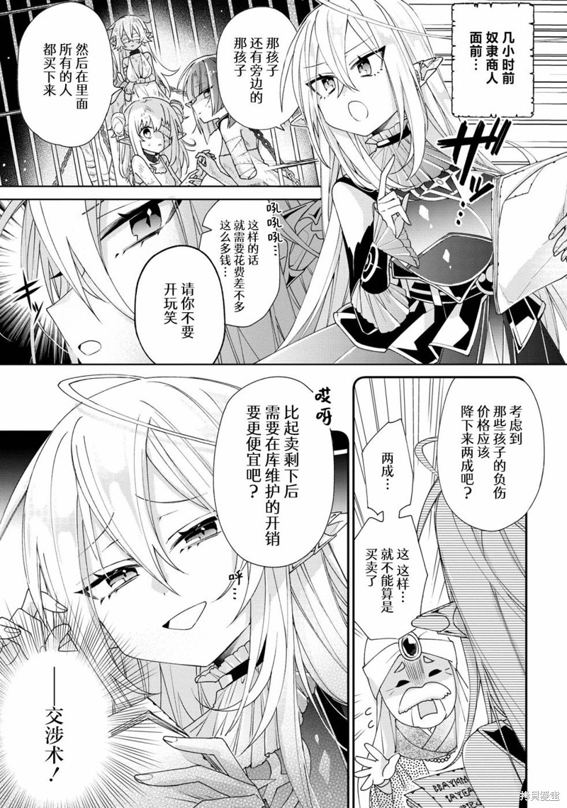 虽然由于关系到奴隶对我的评价而导致我不能压榨她们第06话在线观看 - 第3张