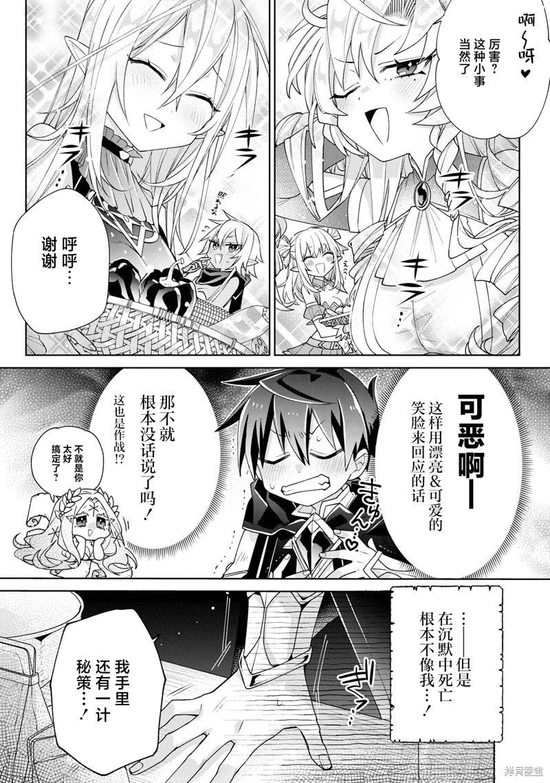 虽然由于关系到奴隶对我的评价而导致我不能压榨她们第07话在线观看 - 第34张