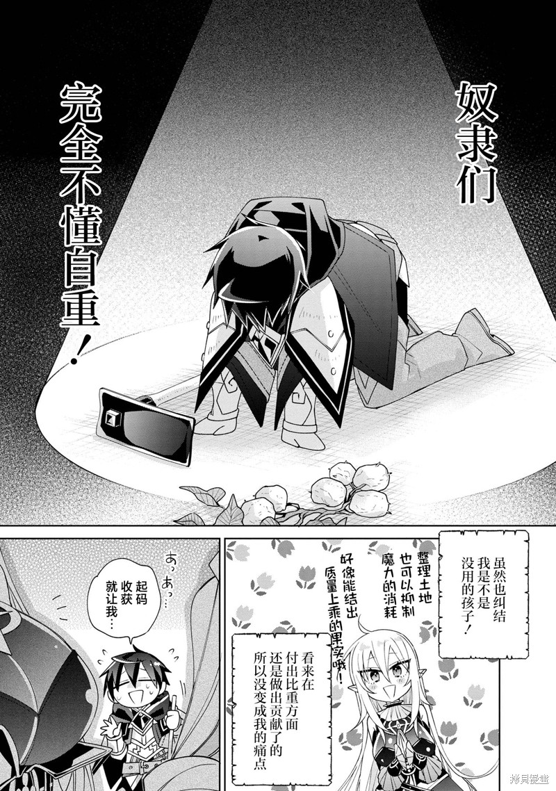 虽然由于关系到奴隶对我的评价而导致我不能压榨她们第07话在线观看 - 第32张