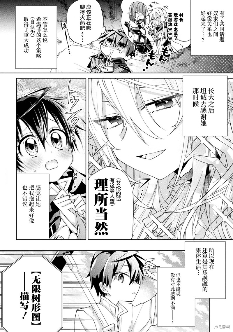 虽然由于关系到奴隶对我的评价而导致我不能压榨她们第07话在线观看 - 第28张