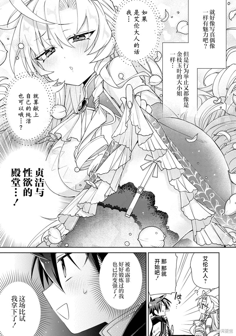 虽然由于关系到奴隶对我的评价而导致我不能压榨她们第07话在线观看 - 第15张