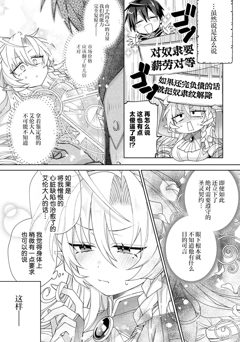 虽然由于关系到奴隶对我的评价而导致我不能压榨她们第07话在线观看 - 第5张