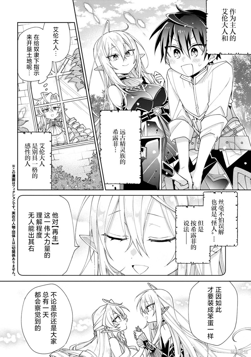 虽然由于关系到奴隶对我的评价而导致我不能压榨她们第07话在线观看 - 第4张