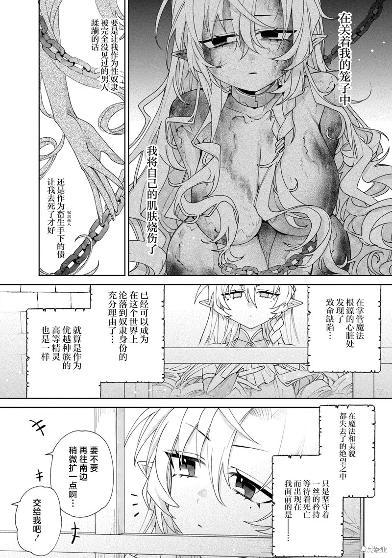 虽然由于关系到奴隶对我的评价而导致我不能压榨她们第07话在线观看 - 第3张