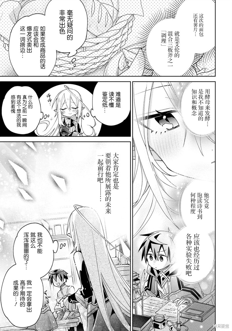 虽然由于关系到奴隶对我的评价而导致我不能压榨她们第08话在线观看 - 第25张