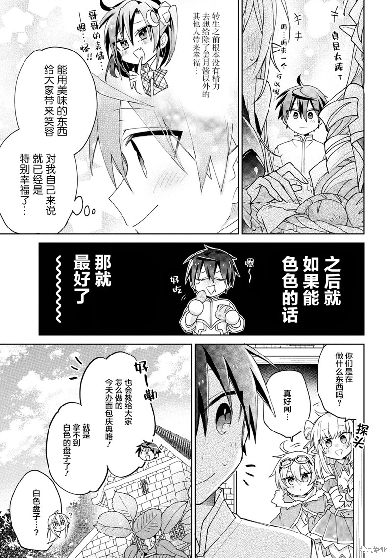 虽然由于关系到奴隶对我的评价而导致我不能压榨她们第08话在线观看 - 第23张