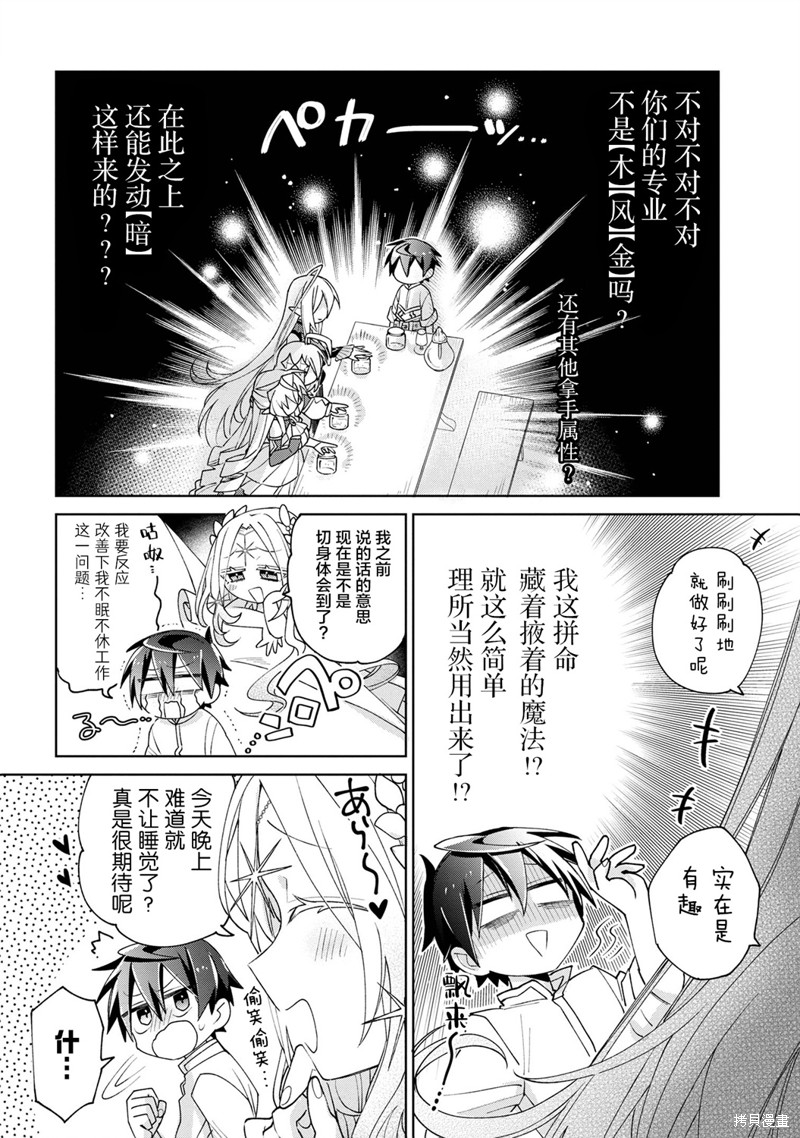 虽然由于关系到奴隶对我的评价而导致我不能压榨她们第08话在线观看 - 第20张
