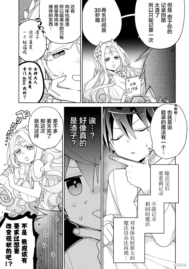 虽然由于关系到奴隶对我的评价而导致我不能压榨她们第08话在线观看 - 第15张