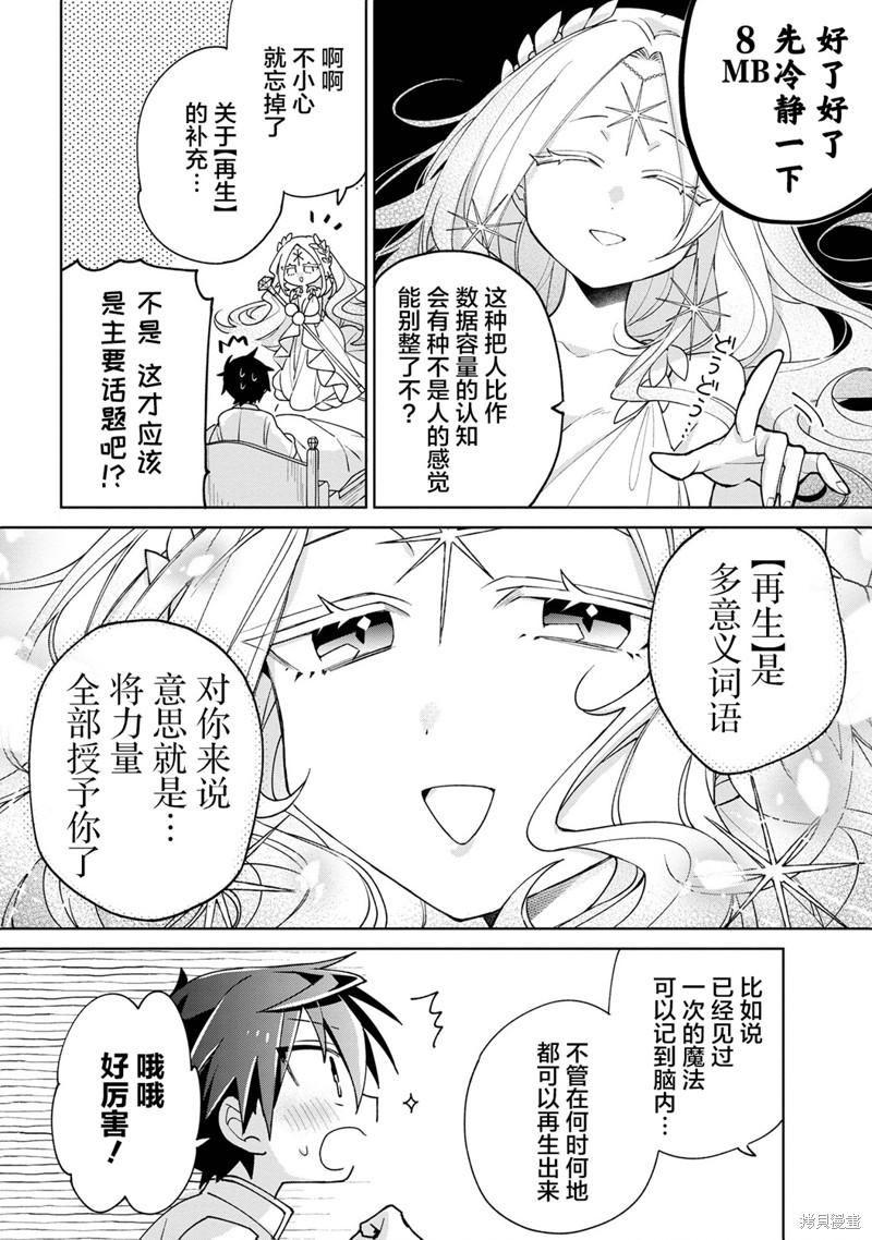 虽然由于关系到奴隶对我的评价而导致我不能压榨她们第08话在线观看 - 第14张
