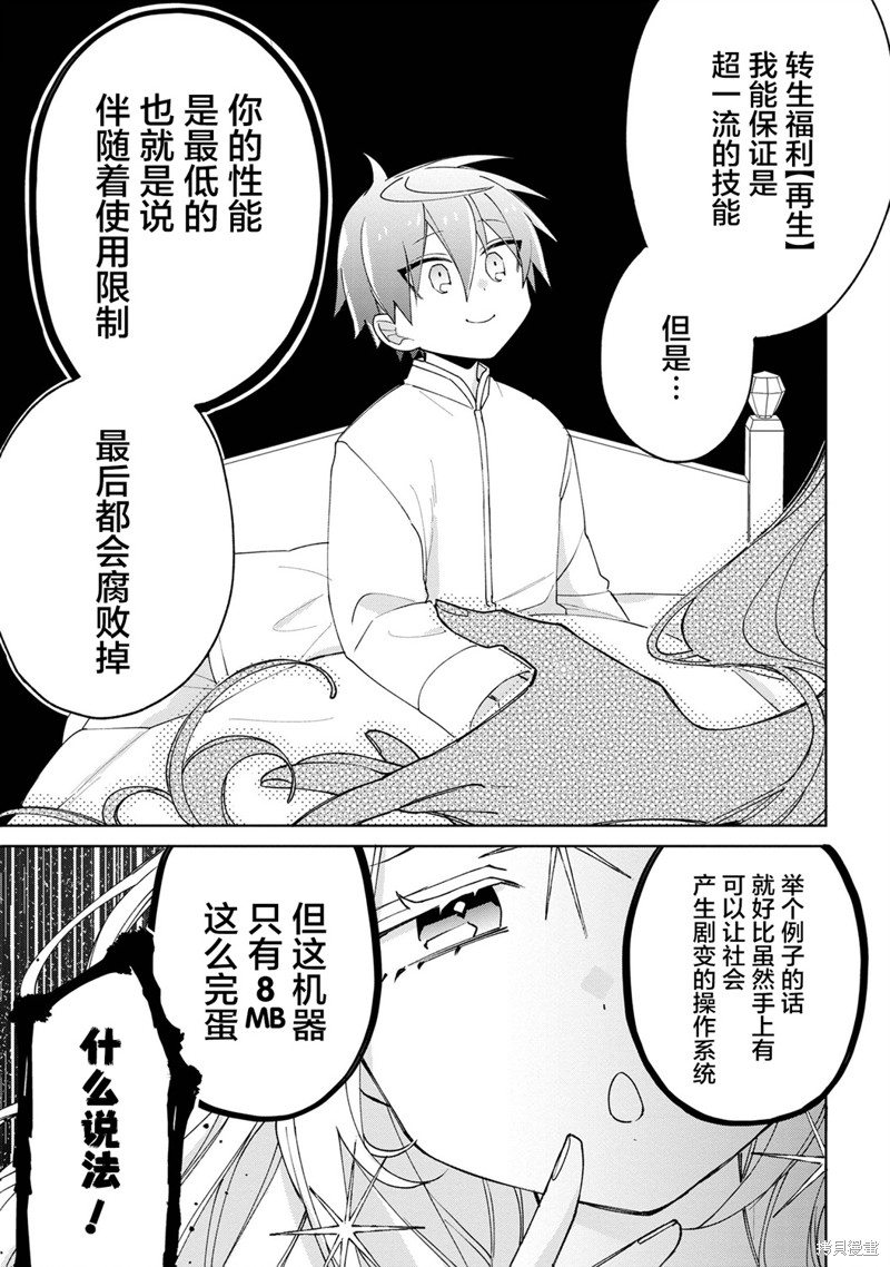 虽然由于关系到奴隶对我的评价而导致我不能压榨她们第08话在线观看 - 第13张